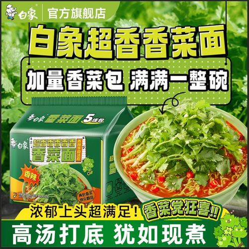白象超香香菜面泡面方便面速食