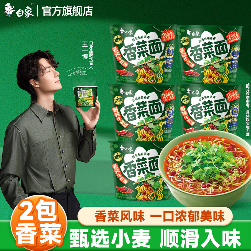 白象香菜方便面整箱批发免煮速食图片