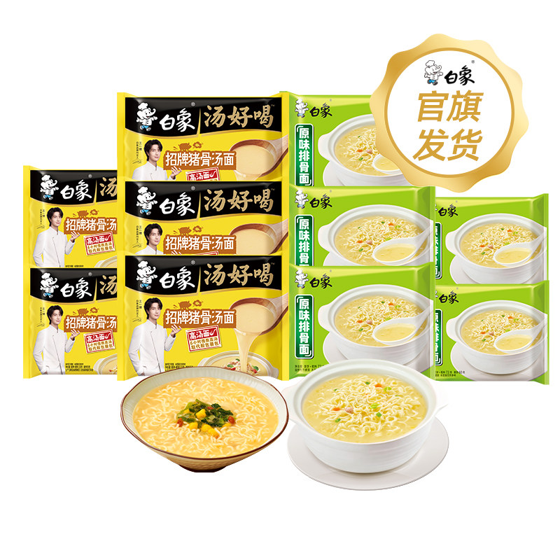 【芭芭农场】白象汤好喝招牌猪骨面5袋+原味排骨面5袋方便面泡面