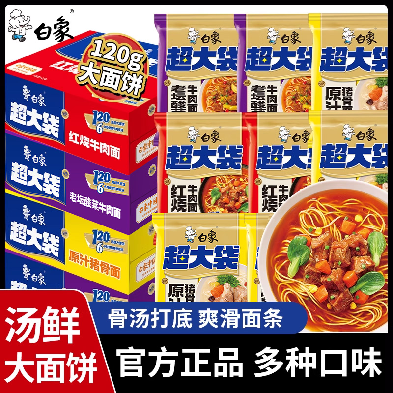 白象新经典超大袋红烧牛肉面泡面