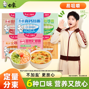 【拍3件更划算】白象贝多分原味面条细挂面菠菜面自煮早餐营养面