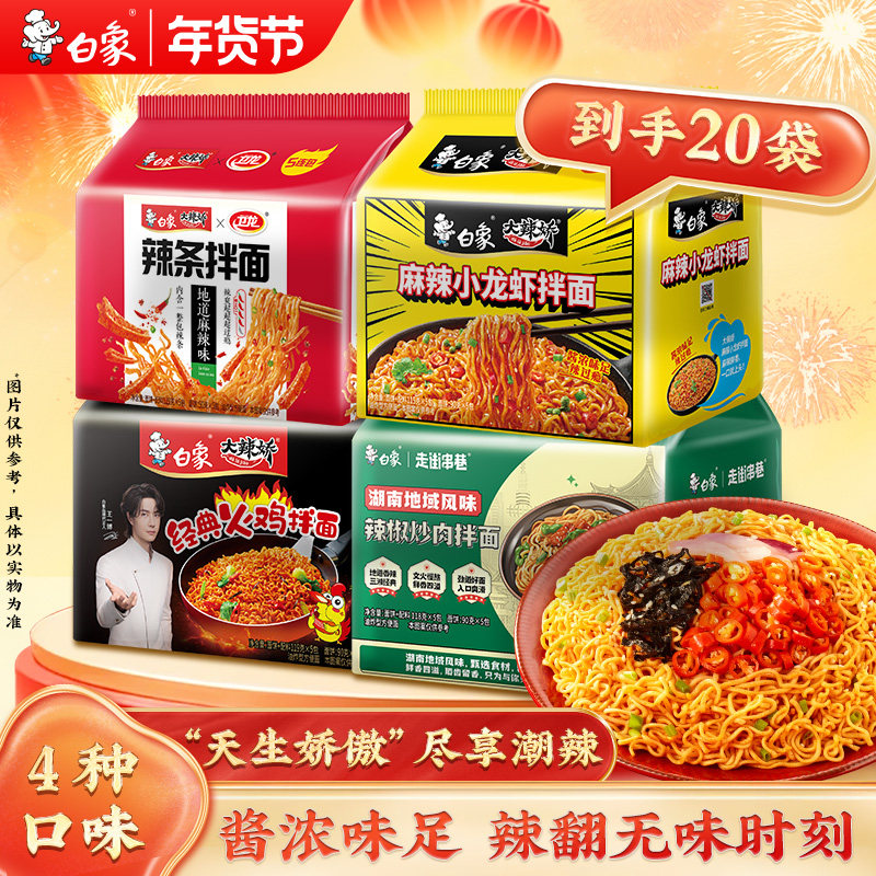 【年货节】白象火鸡面袋装方便面小龙虾辣椒炒肉辣条,粮油调味/速食/干货/烘焙,冲泡方便面/拉面/面皮,淘宝优惠券,粉丝福利购,淘宝优惠卷