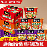 白象经典红烧桶装泡面整箱多口味免煮冲泡