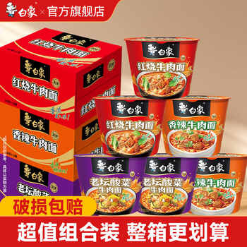 白象方便面经典红烧桶装泡面整箱多口味免煮冲泡香辣老坛官旗正品实付34元到手包邮