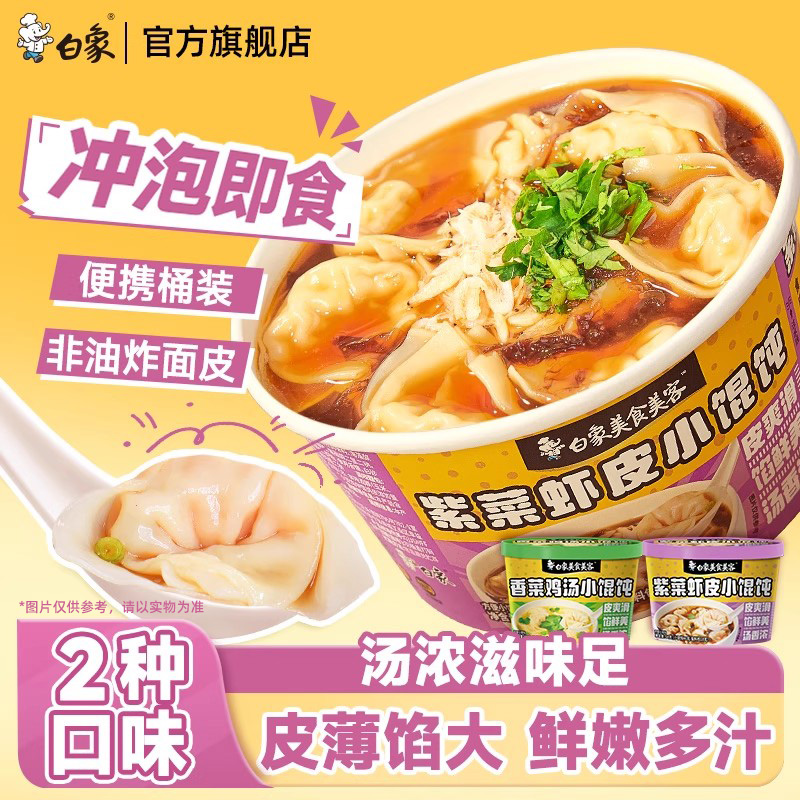 白象冲泡小馄饨鸡汤早餐懒人夜宵