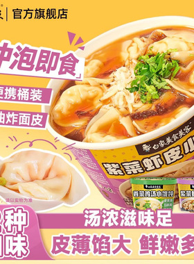 白象冲泡馄饨不辣方便速食紫菜虾皮鸡汤抄手早餐轻食懒人夜宵云吞