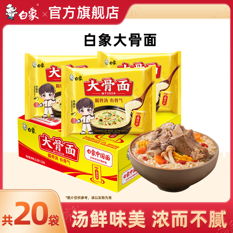 白象大骨面方便面经典骨汤原汁猪骨官方速食泡面