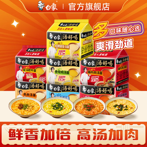 白象汤好喝方便面老母鸡汤泡面袋