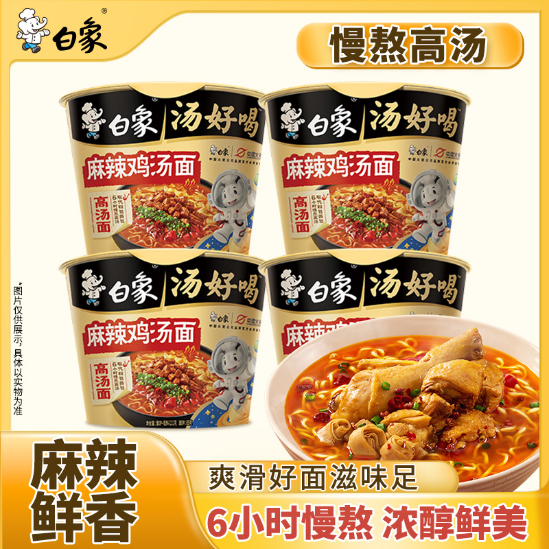 白象麻辣老母鸡汤好喝121g*4桶面