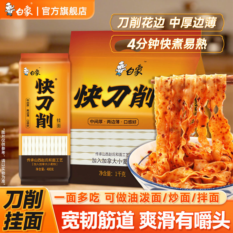 白象刀削面挂面宽面条油泼面炒面拌面烩面刀削花边筋道官方正品