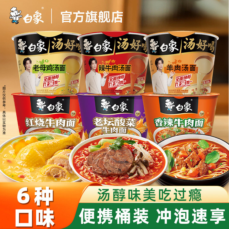 白象汤好喝方便面经典速食桶装