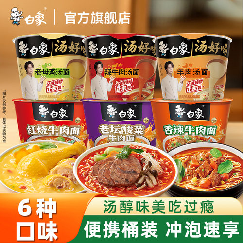 白象汤好喝方便面经典桶面整箱发
