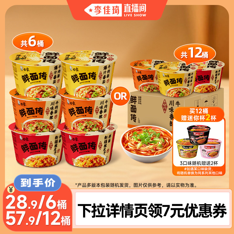 白象鲜面传非油炸蒸煮面速食食品