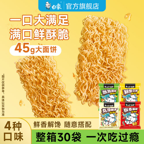 白象掌心脆干脆面方便面干吃面