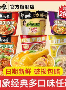 白象方便面桶装泡面整箱多口味免煮精炖红烧香辣夜宵速食官旗正品