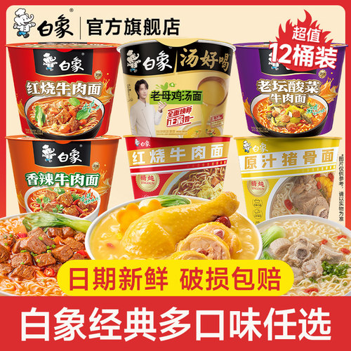 白象方便面多口味精炖桶组合泡面