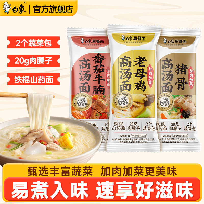 白象早餐面挂面面条速食带调料龙须面细家常番茄牛腩母鸡猪骨汤面,粮油调味/速食/干货/烘焙,待煮速食面/拉面/面皮/西式面,淘宝优惠券,粉丝福利购,淘宝优惠卷