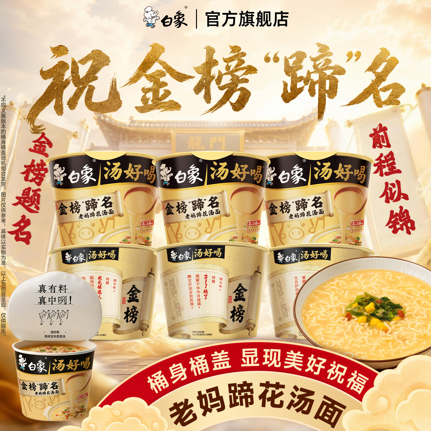 白象汤好喝金榜蹄名桶面整箱官旗图片