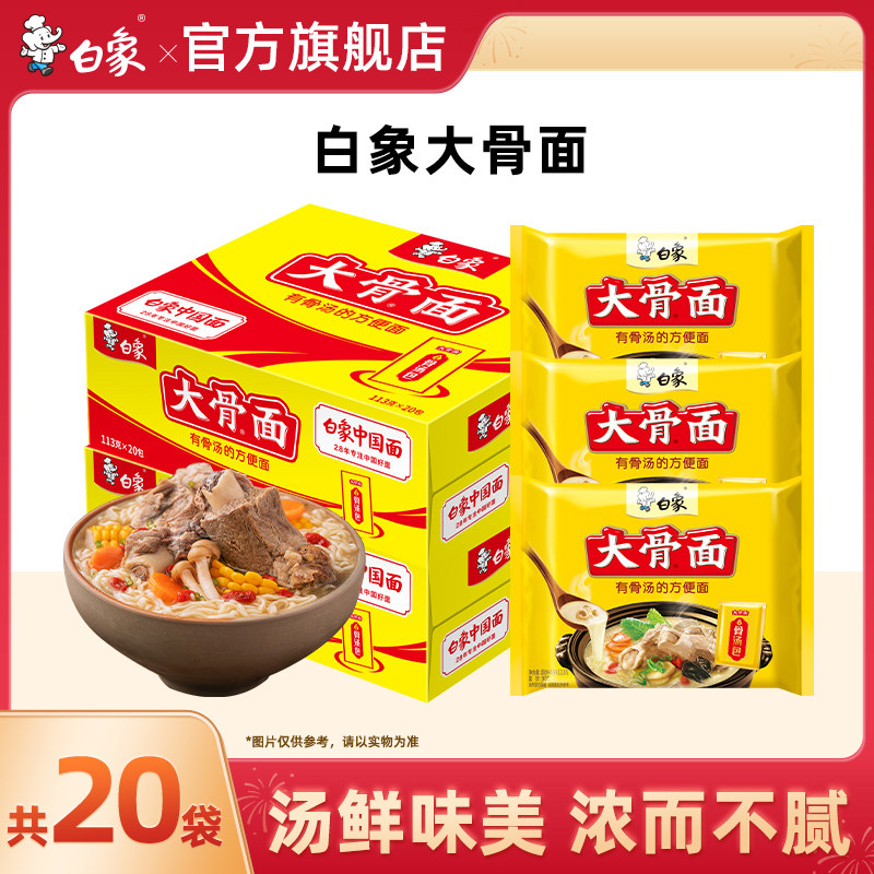 白象大骨面方便面骨汤速食泡面