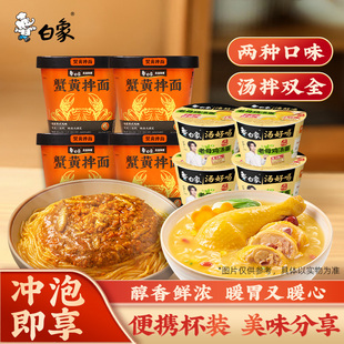 白象走街串巷蟹黄拌面4袋汤好喝老母鸡汤迷你杯4袋组合