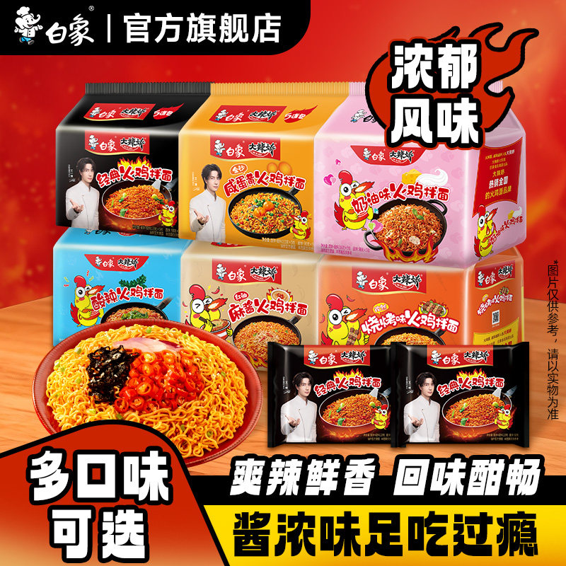 白象经典火鸡面白象火鸡面袋装方便面泡面奶油咸蛋黄干拌面经典组