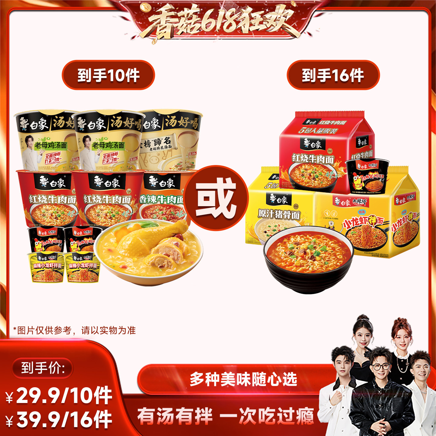 【香菇618】白象方便面多口味组合汤好喝大辣娇火鸡面泡面速食