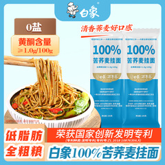 白象万年荞100%苦荞麦挂面荞麦面苦荞面面条批发整箱细面早餐面