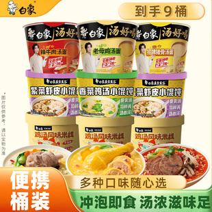 白象汤好喝方便面桶装老母鸡汤泡面免煮冲泡便携夜宵速食官方正品