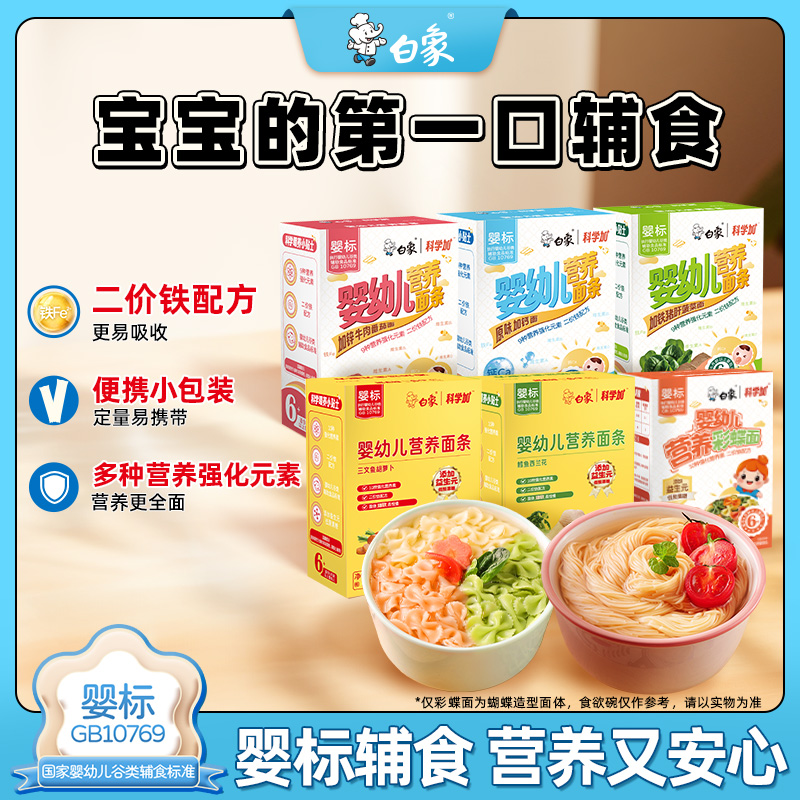 白象科学加婴儿面条挂面辅食婴儿童碎碎面无添加宝宝早餐面