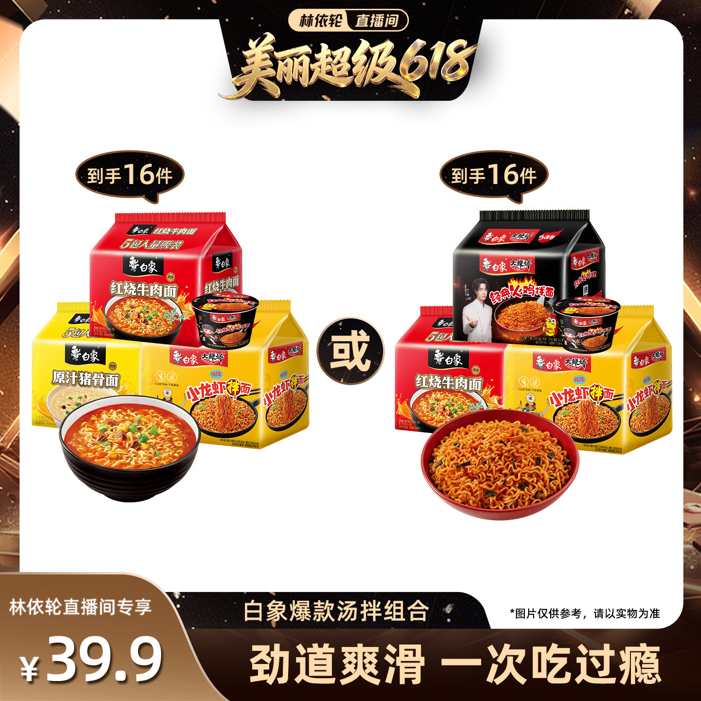 [直播间推荐]白象方便面火鸡面小龙虾口味红烧牛肉面猪骨泡面速食