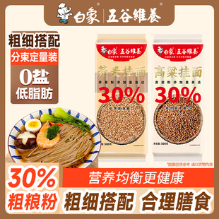 白象五谷维养荞麦高粱玉米面条粗粮优麦拌面挂面面条主食健康代餐
