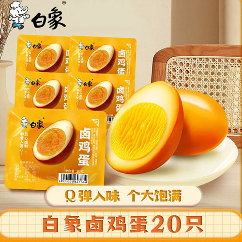 白象代餐即食卤鸡蛋10枚