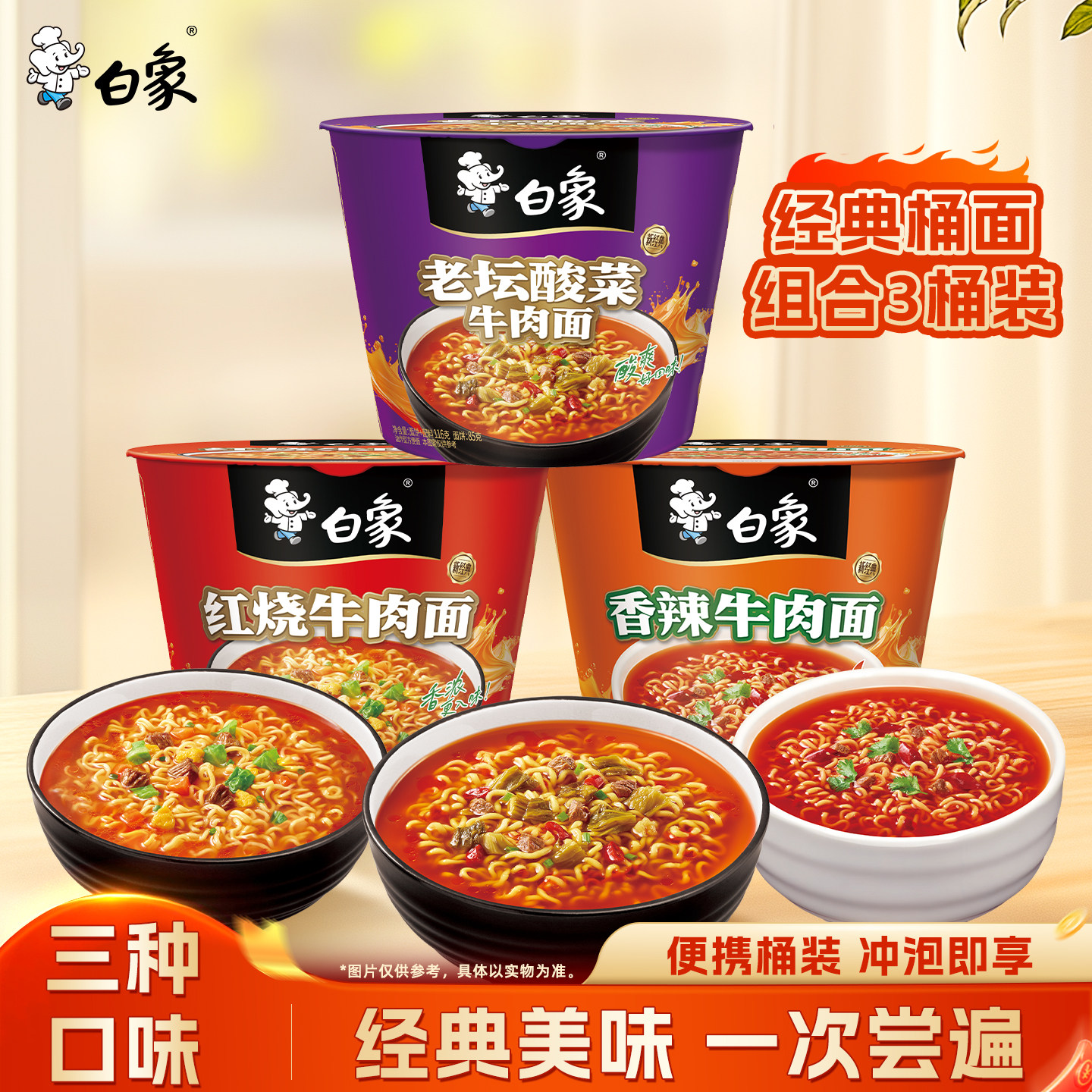 白象经典方便面泡面红烧牛肉香辣图片