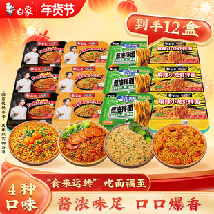 【年货节】白象拌面火鸡葱油椒麻咸蛋黄小龙虾速食泡面方便面盒装