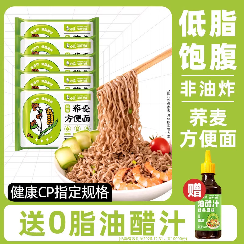 白象荞麦面方便面非油炸低脂肪面饼无添加蔗糖代餐粗粮全主食泡面