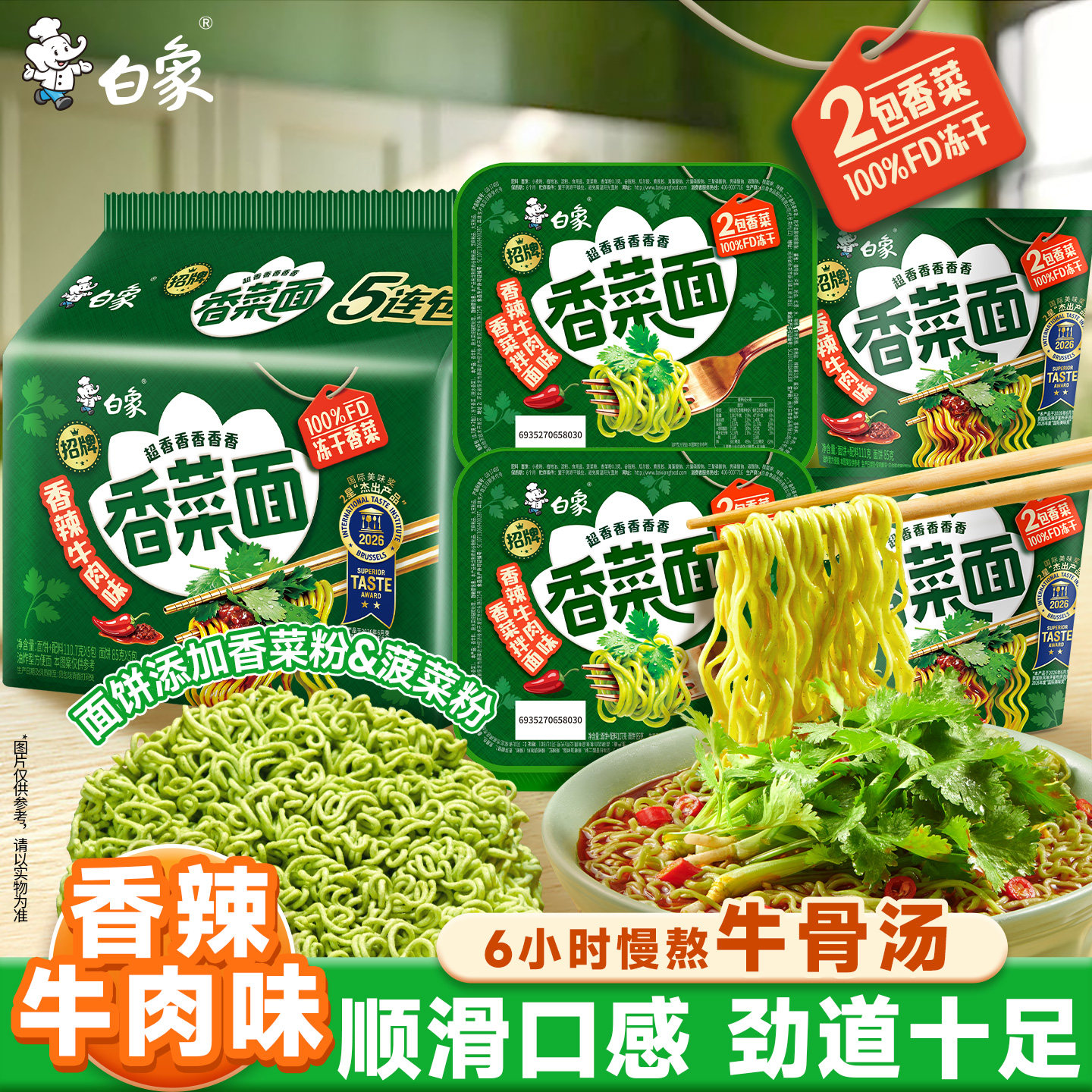白象香菜拌面方便面泡面速食盒装袋装桶装免煮可冲泡整箱批发官旗
