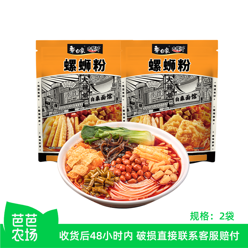 【芭芭农场】白象螺蛳粉柳州米粉袋螺狮粉夜宵螺丝粉方便速食2袋