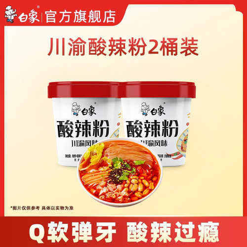 白象酸辣粉桶装川渝微辣风味