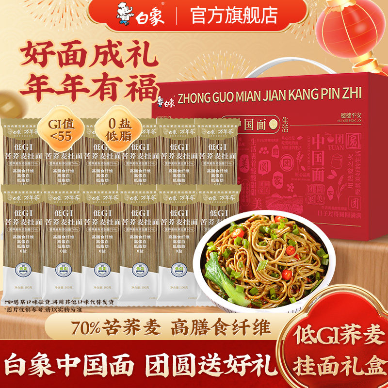 白象万年荞低GI苦荞麦挂面面条荞麦面苦荞面早餐面面食自煮,粮油调味/速食/干货/烘焙,面条/挂面（无料包）,淘宝优惠券,粉丝福利购,淘宝优惠卷