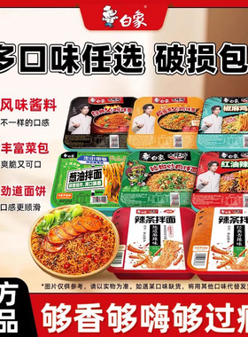 白象盒装拌面方便面火鸡葱油小龙虾冲泡面免煮速食夜宵官方旗舰店