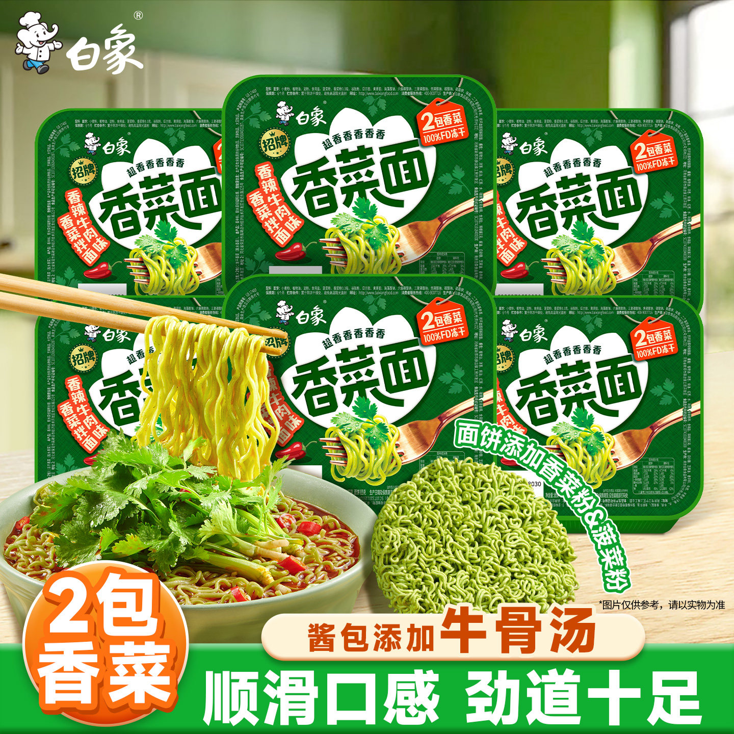 白象青柠香菜拌面方便面泡面速食盒装袋装桶装免煮可冲泡整箱批发