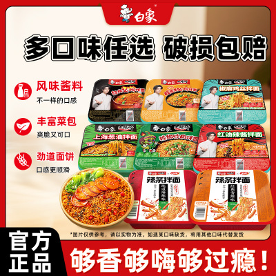 白象拌面火鸡葱油小龙虾冲泡速食