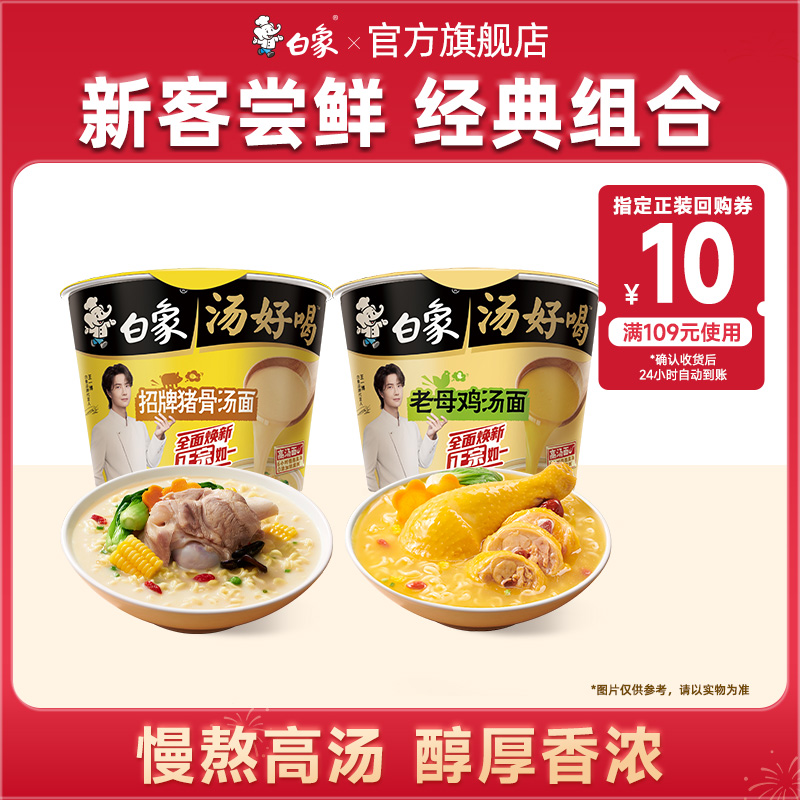 白象汤好喝方便面招牌猪骨袋装