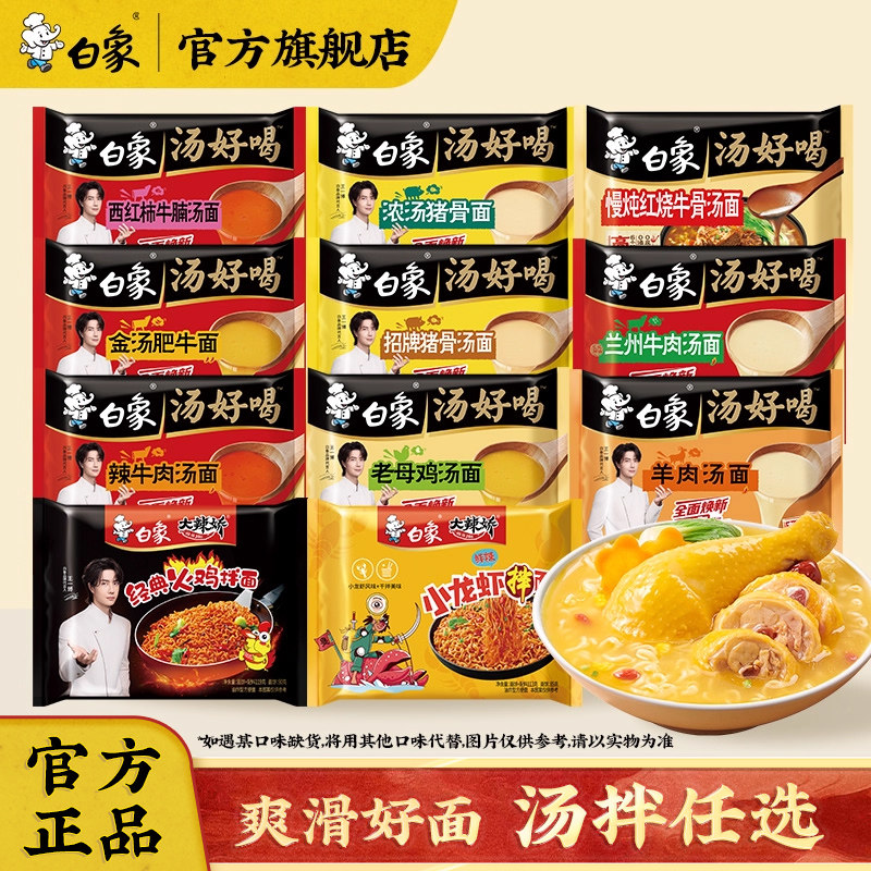 白象汤好喝方便面组合9包拍3件 18.9元 - 86线报
