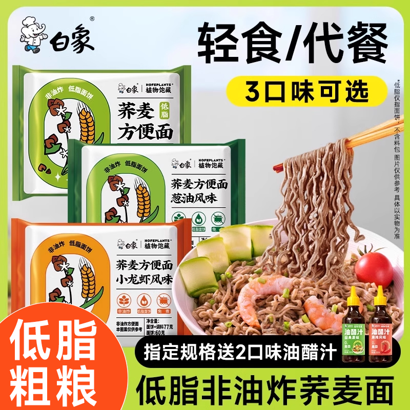 白象荞麦方便面组合装低脂粗粮