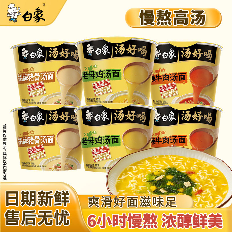 白象汤好喝老母鸡辣牛肉桶面整箱