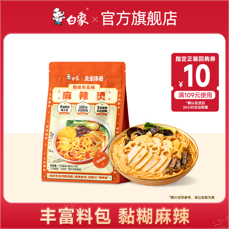 【U先尝鲜】白象东北麻辣烫速食