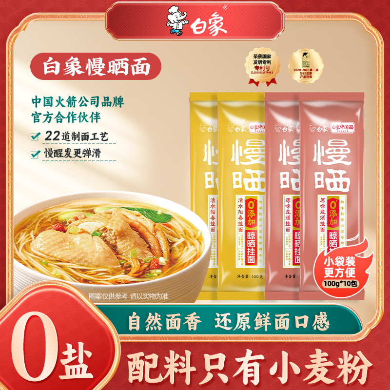 白象慢晒原味龙须阳春面100g单袋