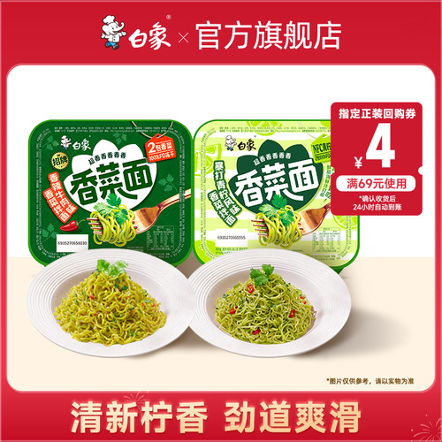 白象香菜面新口味组合暴打青柠