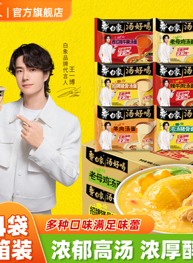 白象方便面汤好喝泡面整箱批发老母鸡汤面冲泡免煮速食官方旗舰店